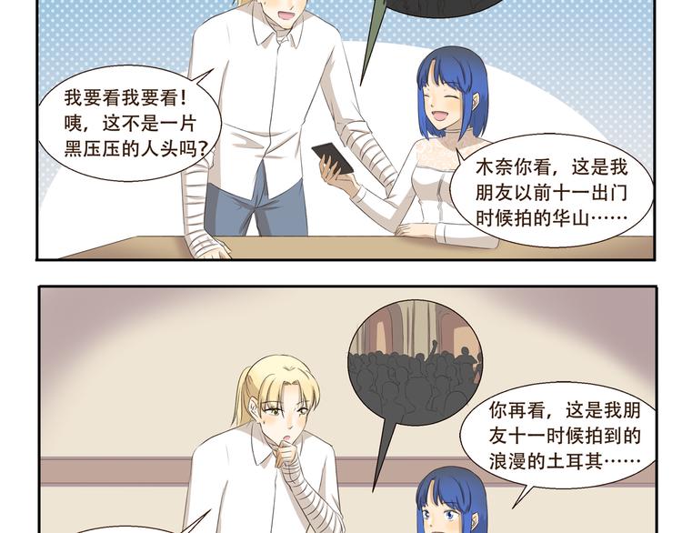 千精雷电将军漫画,第282话 人山人海2图