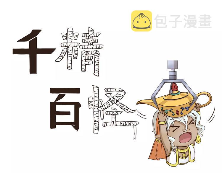 千精雷神配队漫画,第74话 碰碰车1图