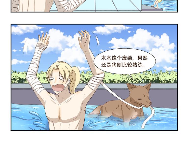 千精雷电将军漫画,第216话 游泳2图