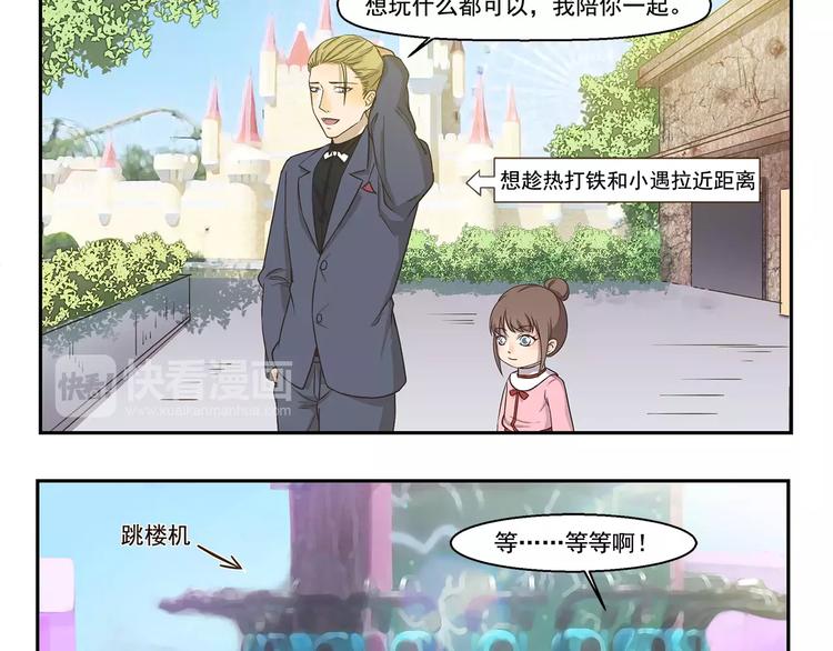 千精雷电将军漫画,第110话 挑战1图