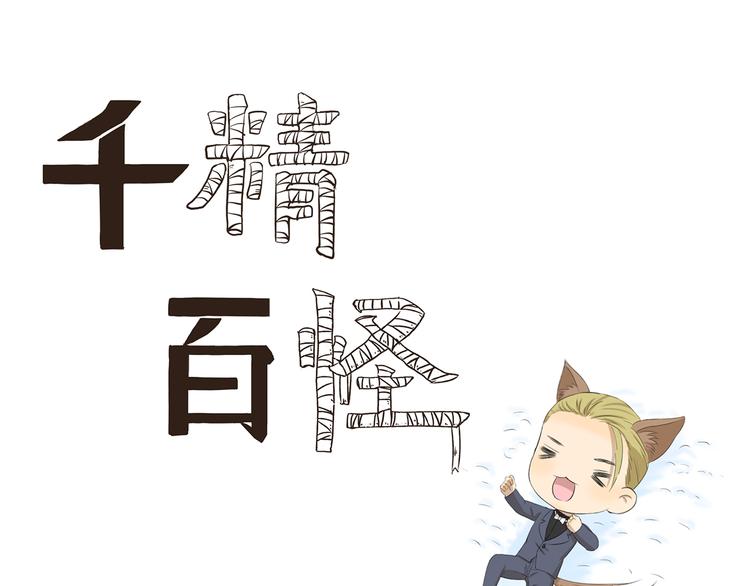 千精雷神配队漫画,第357话 放飞自我1图
