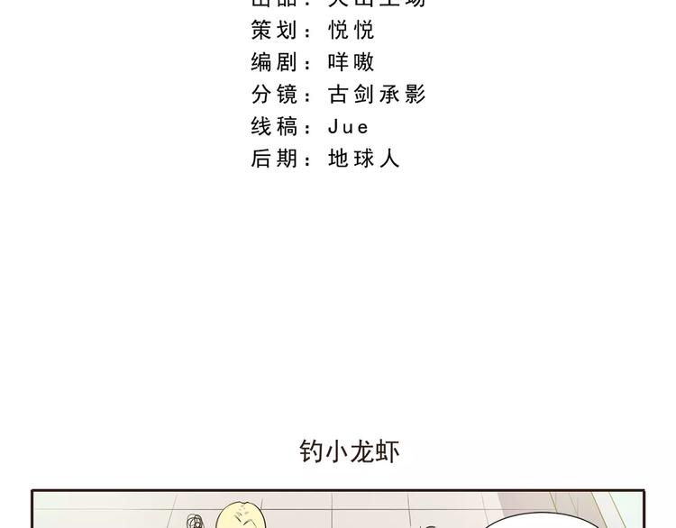 千精雷电将军漫画,第13话 钓小龙虾2图