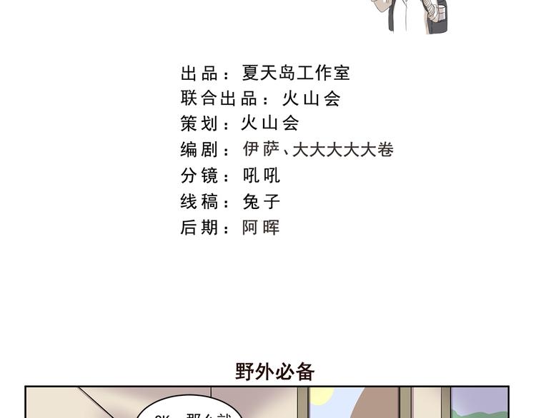 千精雷电将军漫画,第393话 野外必备2图
