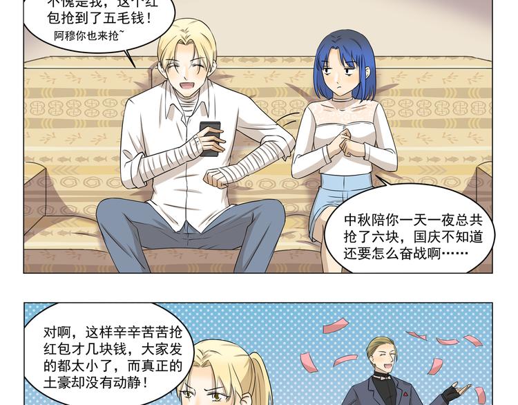 千精雷电将军漫画,第287话 大红包1图