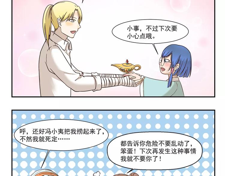 千精雷电将军漫画,第134话 老父亲2图