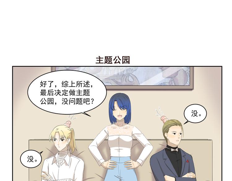 千精雷神配队漫画,第391话 动手DIY1图