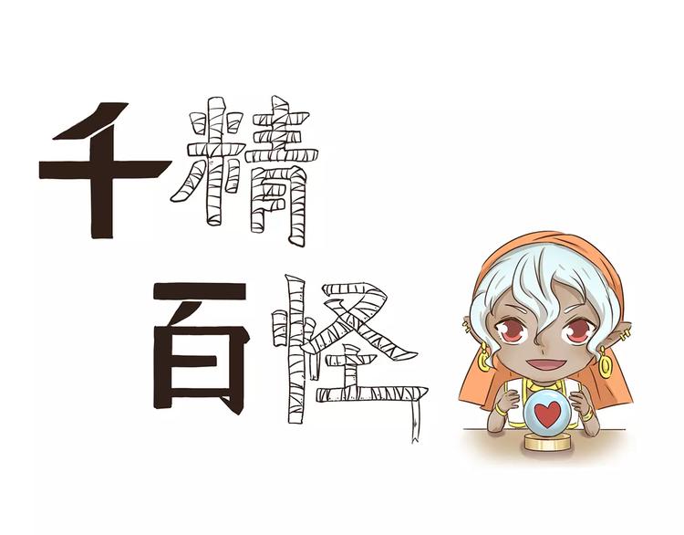 千精雷电将军漫画,第44话 爱心便当1图