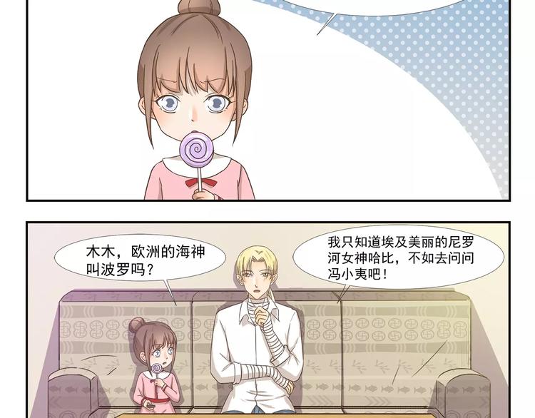 千精雷电将军漫画,第109章 波罗的海2图