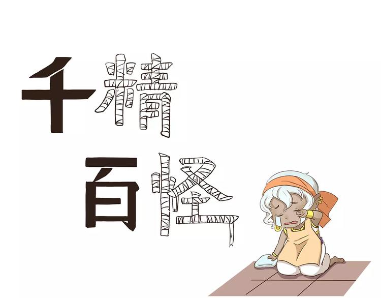 千精雷电将军漫画,第40话 解除封印1图