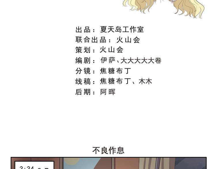 千精雷电将军漫画,第341话 不良作息2图