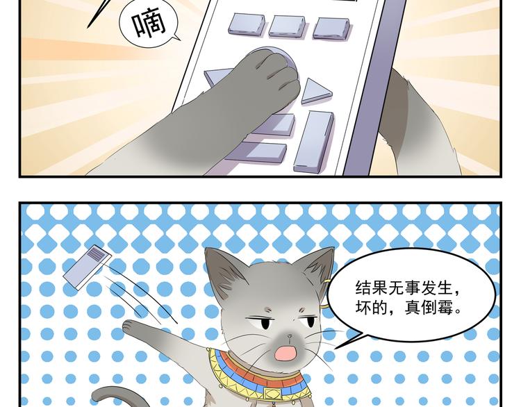 千精雷电将军漫画,第436话  诡异事件2图