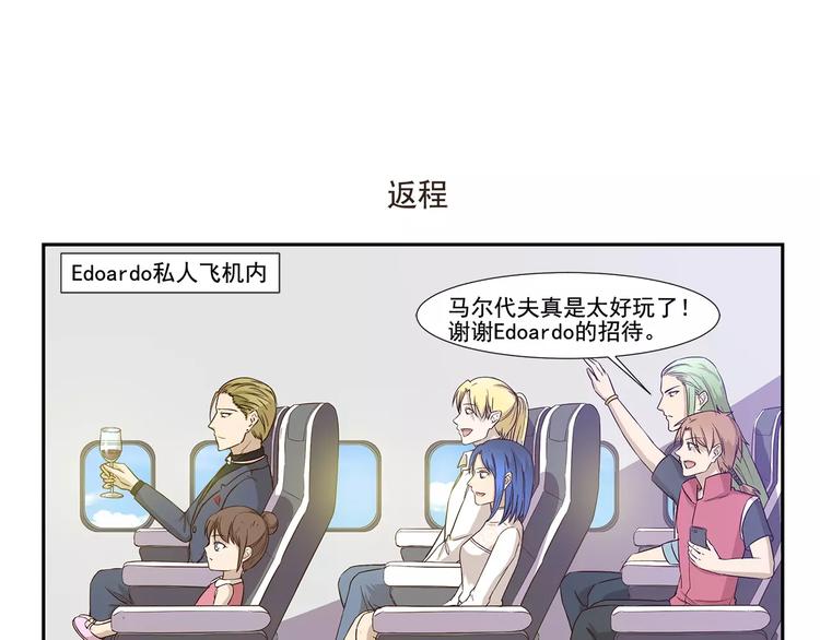 千精雷电将军漫画,第126话 土味撩妹1图