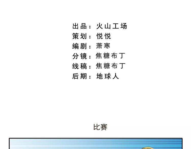 千精雷电将军漫画,第80话 比赛2图