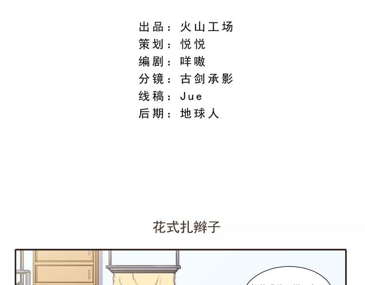 千精雷电将军漫画,第6话 花式扎辫子2图