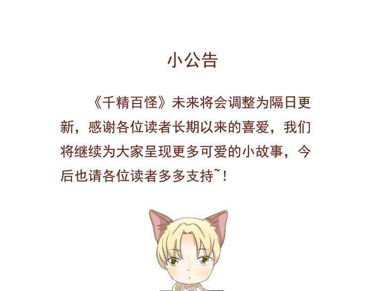 千精雷神配队漫画,第306话 完美包装2图