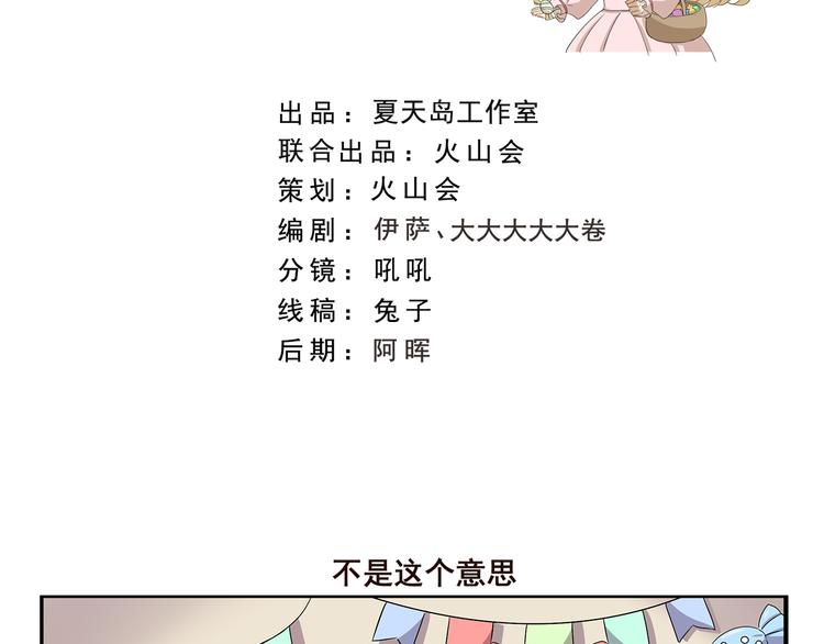 千精雷电将军漫画,第392话 不是这个意思2图