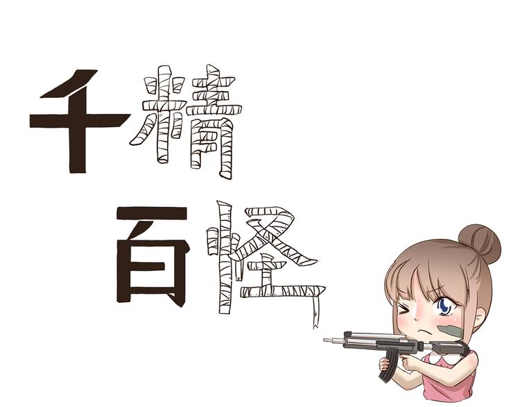 千精雷电将军漫画,第176话 今晚吃鸡！1图