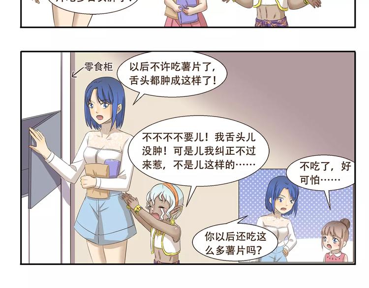 千精雷电将军漫画,第158话 儿化音2图