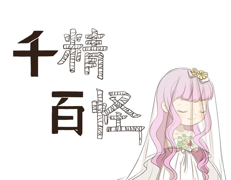 千精雷电将军漫画,第259话 三“狼”成虎1图