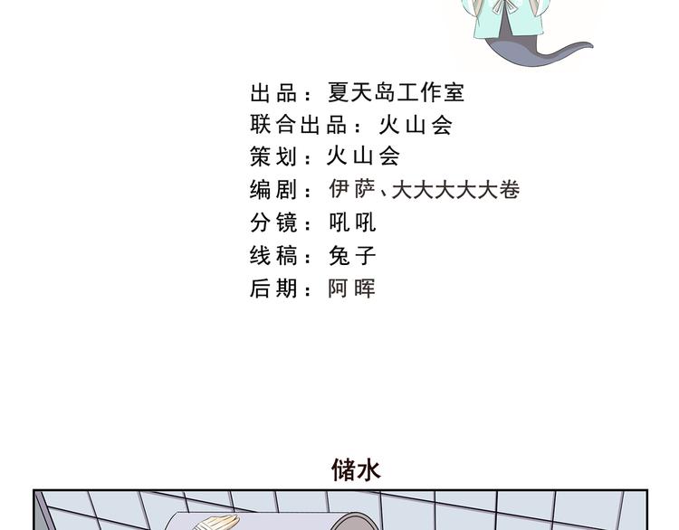 千精百怪漫画,第383话 储水2图