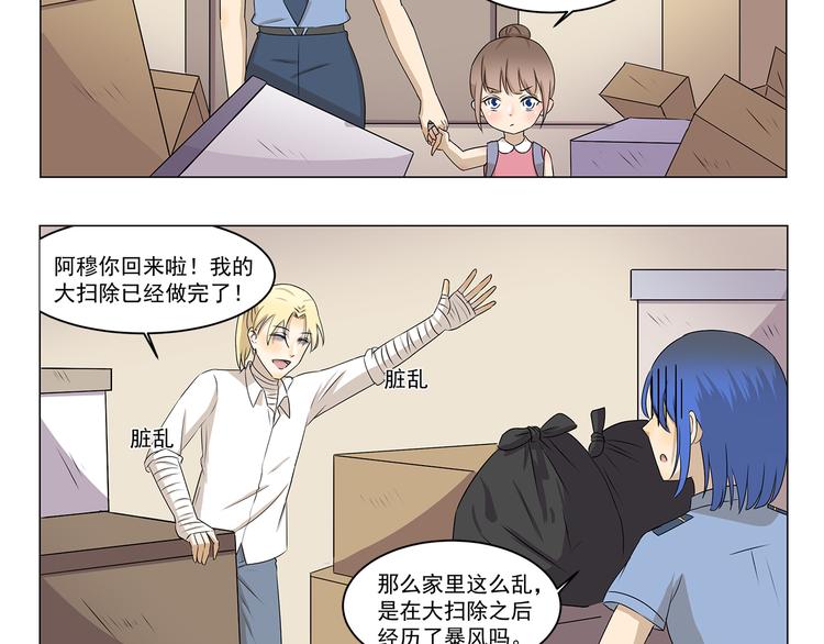 千精雷电将军漫画,第289话 大扫除1图