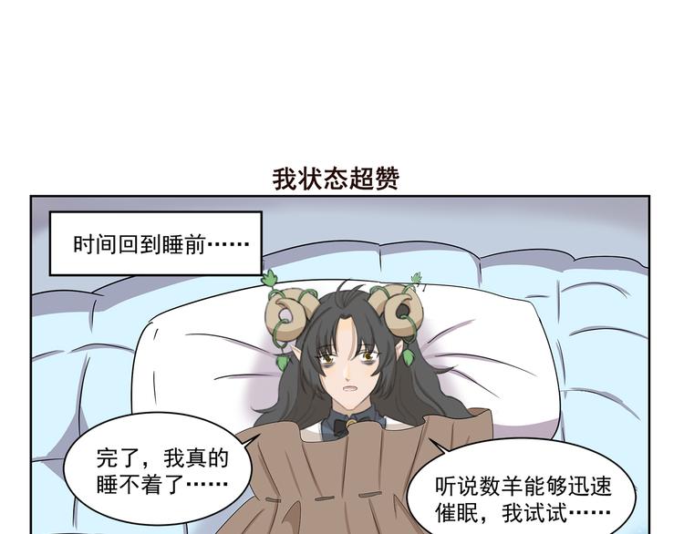 千精雷神配队漫画,第398话 失眠诅咒1图