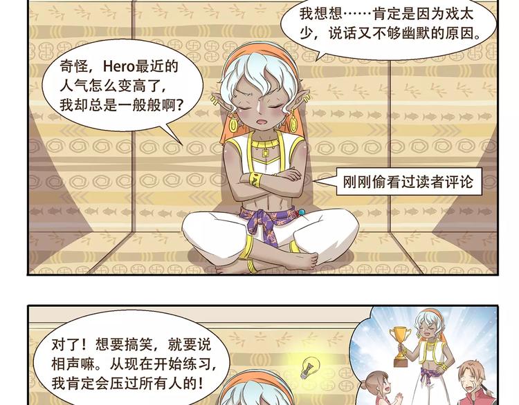 千精雷电将军漫画,第158话 儿化音1图