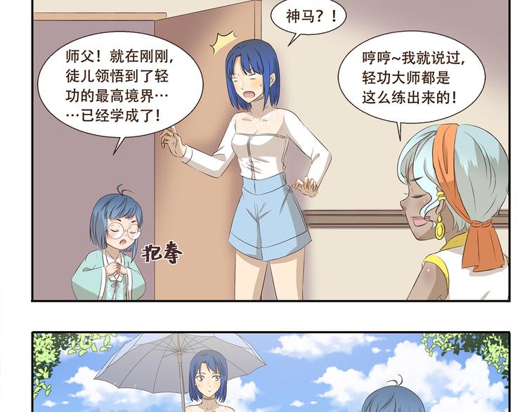 千精雷电将军漫画,第212话 轻功速成班1图