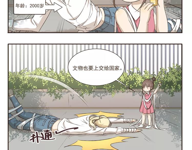 千精雷电将军漫画,第3话 上交1图