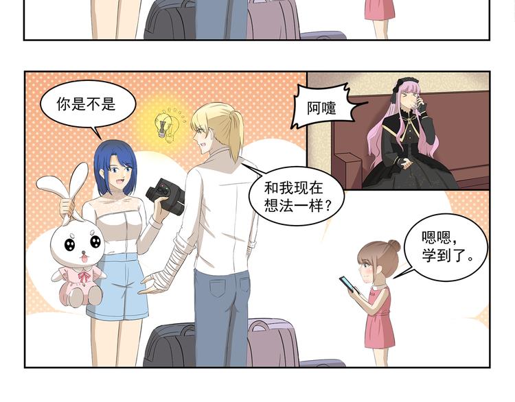 千精雷电将军漫画,第393话 野外必备2图