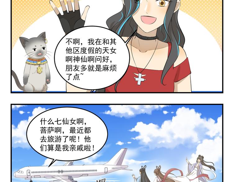 千精雷电将军漫画,第439话 上飞机的代价是什么2图