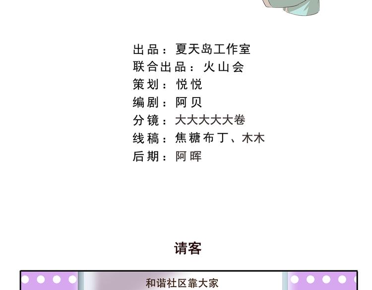 千精雷电将军漫画,第205话 请客2图