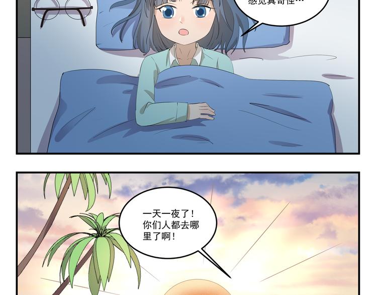 千精万叶漫画,第444话  那还等什么？2图