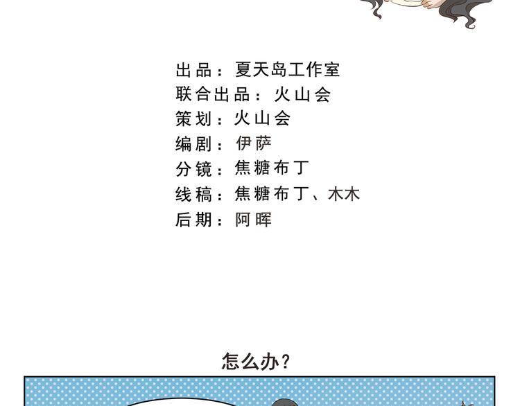 千精雷电将军漫画,第313话 怎么办2图