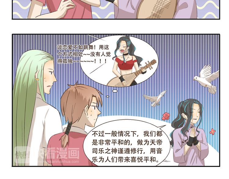 千精雷电将军漫画,第201话 恋爱不如跳舞2图