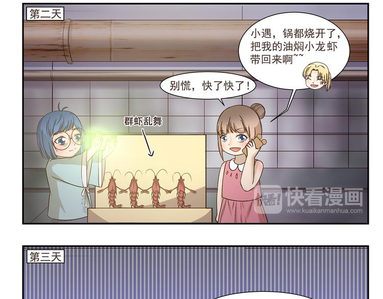 千精雷电将军漫画,第167话 驯鱼高手1图