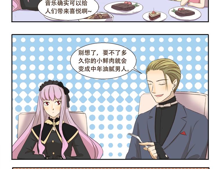 千精雷电将军漫画,第201话 恋爱不如跳舞2图