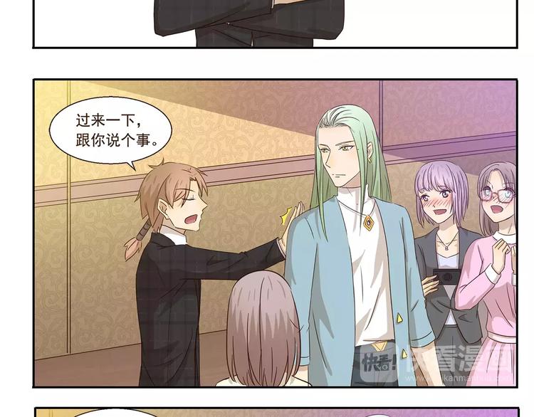 千精雷电将军漫画,第76话 围脖之夜2图