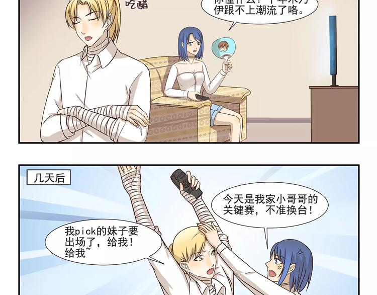 千精雷电将军漫画,第149话 恋爱的季节2图