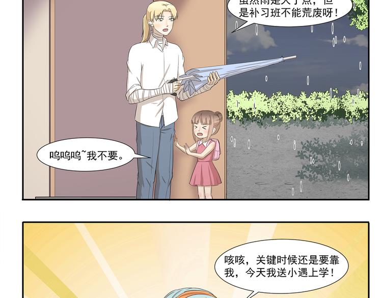 千精雷电将军漫画,第233话 飞行器1图