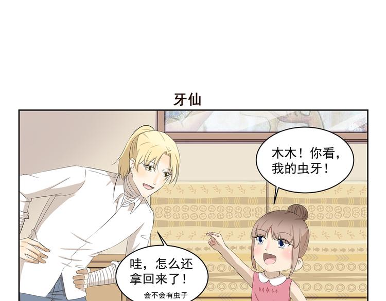 千精雷电将军漫画,第386话 我想起童年1图