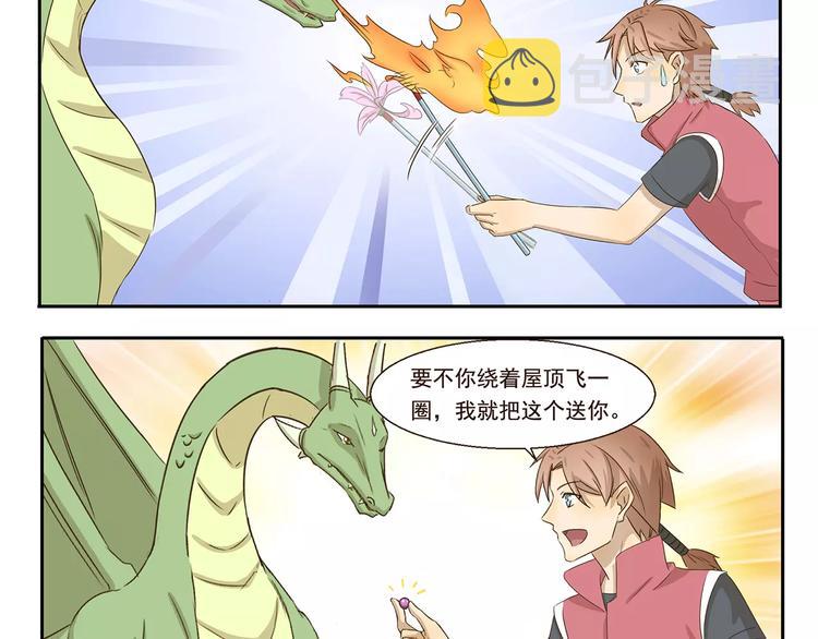 千精雷电将军漫画,第53话 逗龙棒2图