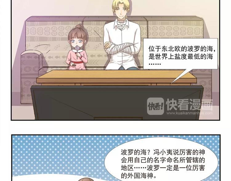 千精雷电将军漫画,第109章 波罗的海1图