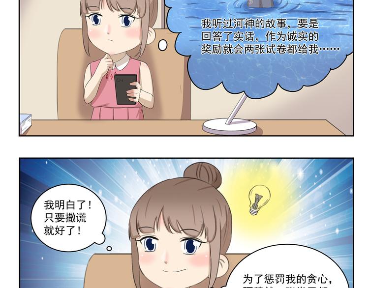 千精雷电将军漫画,第401话 河神啊河神2图