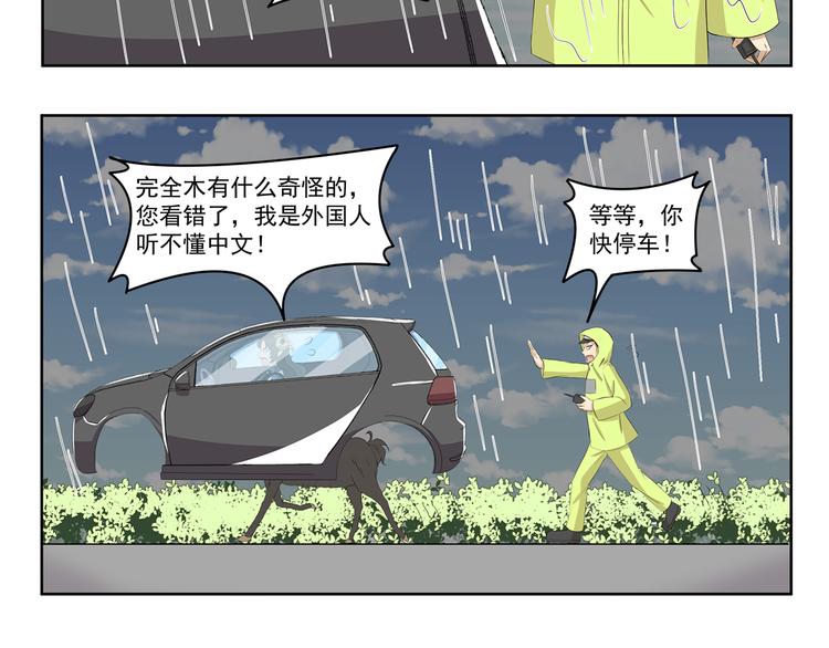 千精雷电将军漫画,第378话 淋雨2图