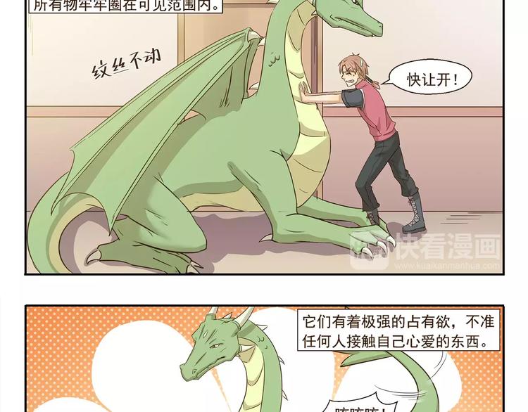 千精雷电将军漫画,第77话 逆鳞1图