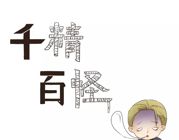 千精雷电将军漫画,第110话 挑战1图