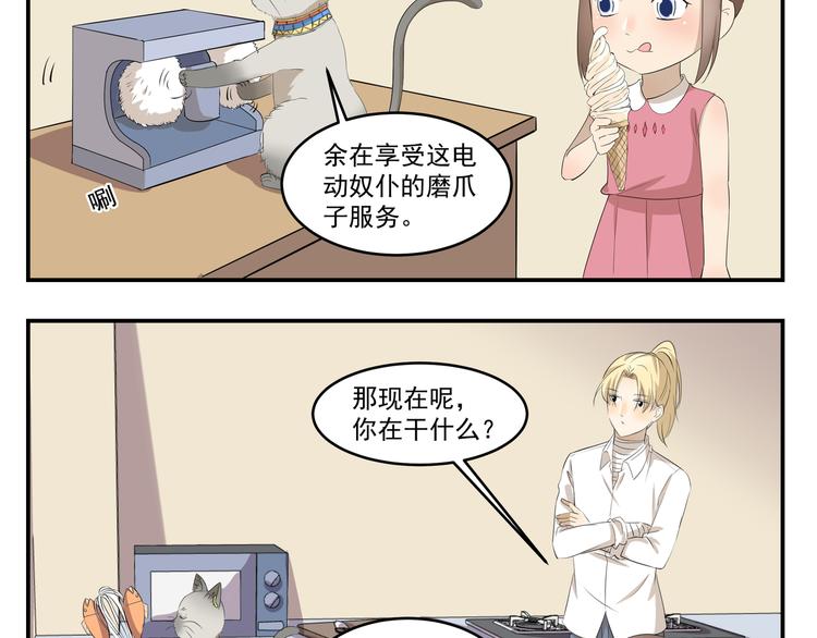千精雷电将军漫画,第430话  猫咪习性2图