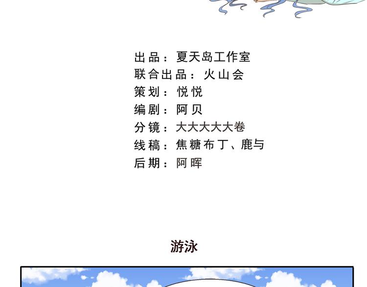 千精雷电将军漫画,第216话 游泳2图