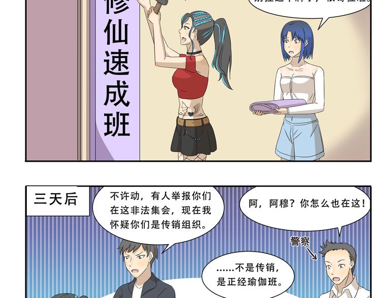 千精雷神怎么玩漫画,第250话 长生不老的神话2图